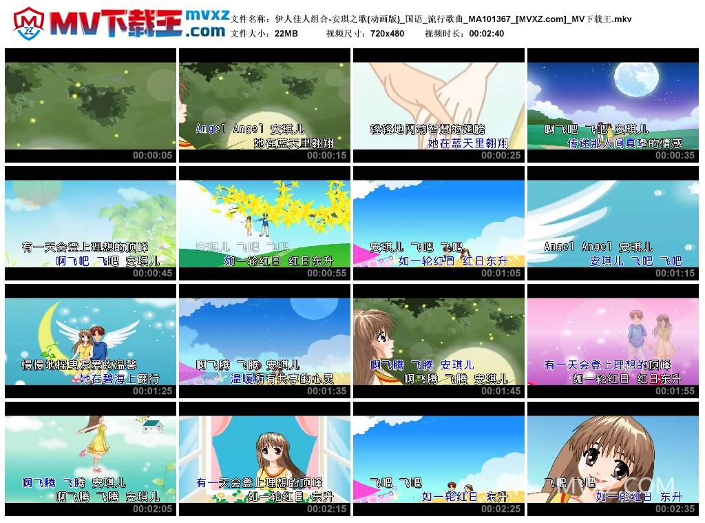 伊人佳人组合-安琪之歌(动画版)_国语_流行歌曲_MA101367